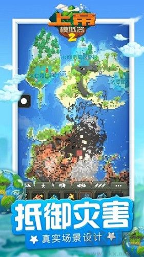上帝模擬器2