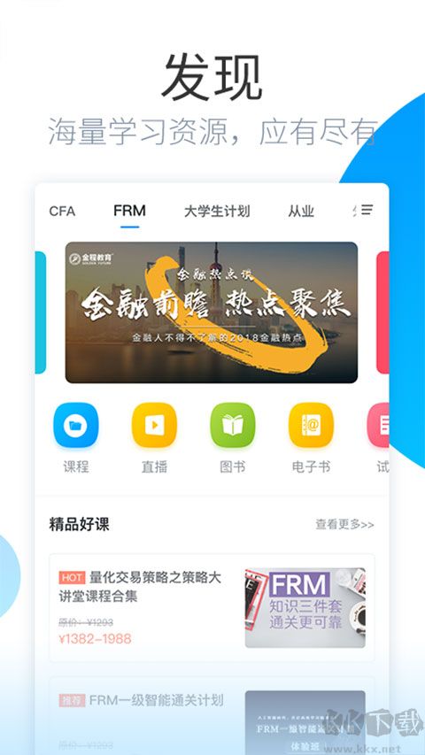 金程網校