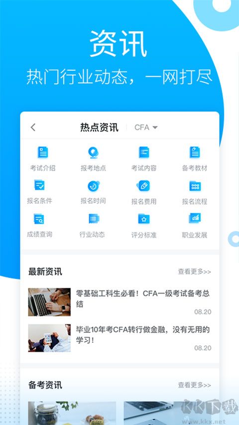 金程網校