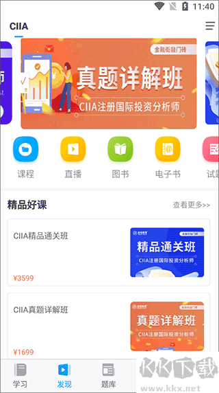 金程網校
