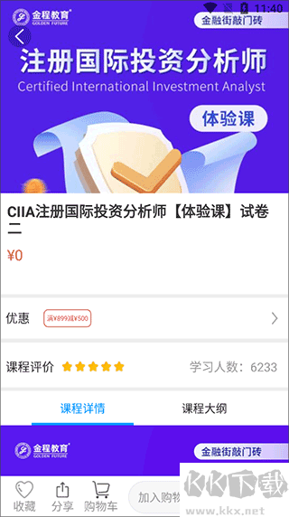 金程網校