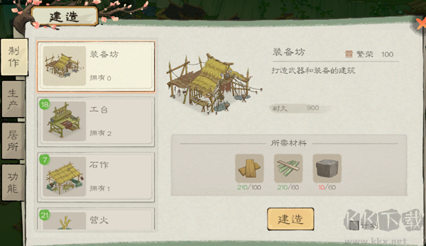 桃源記2官網版