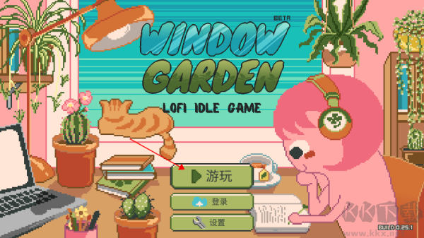 窗邊花園（Window Garden）