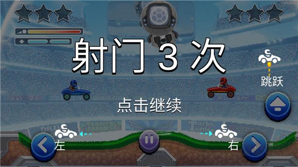 撞頭賽車足球運動(Drive Ahead! Sports)