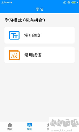 拼音打字練習