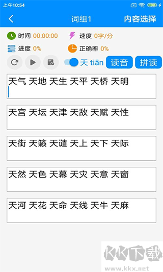 拼音打字練習