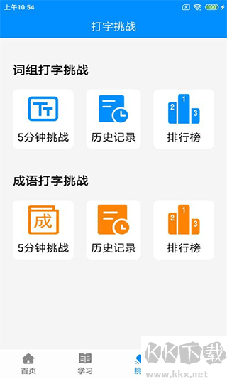 拼音打字練習