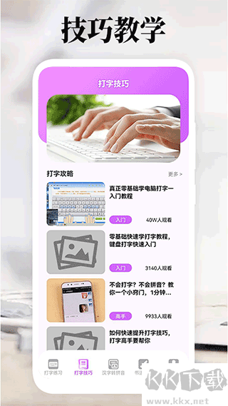 打字高手