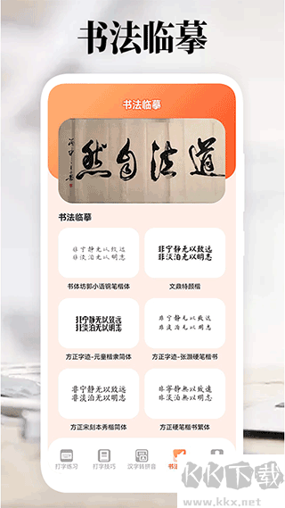 打字高手