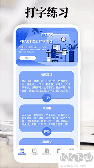 打字高手