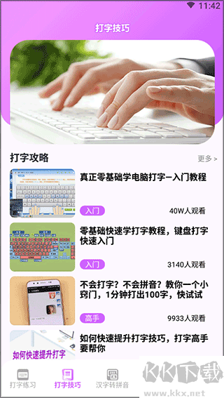 打字高手