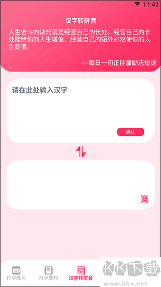 打字高手