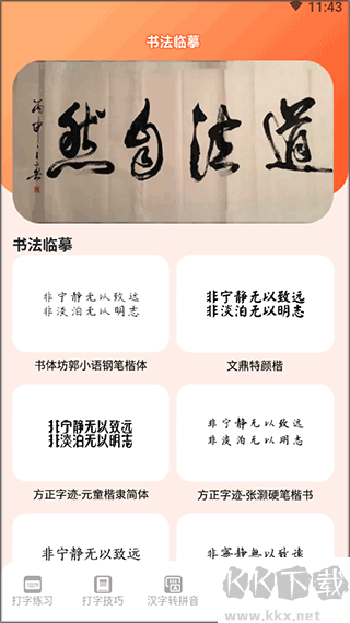 打字高手
