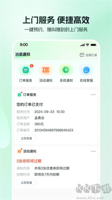 東郊到家手機版