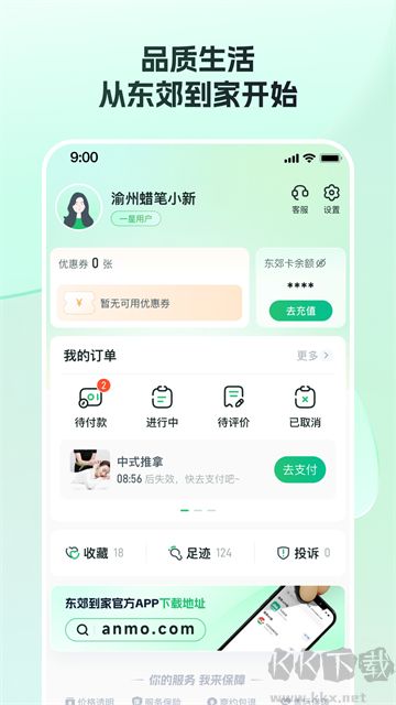 東郊到家手機版