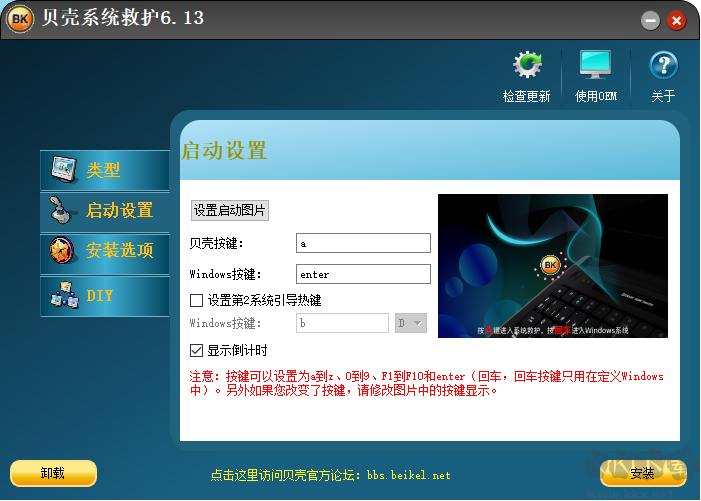 貝殼系統救護(系統備份還原軟件)