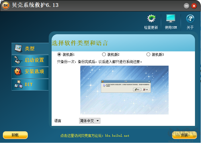 貝殼系統救護(系統備份還原軟件)