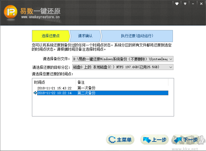 易數一鍵還原軟件