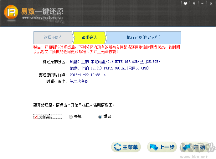 易數一鍵還原軟件