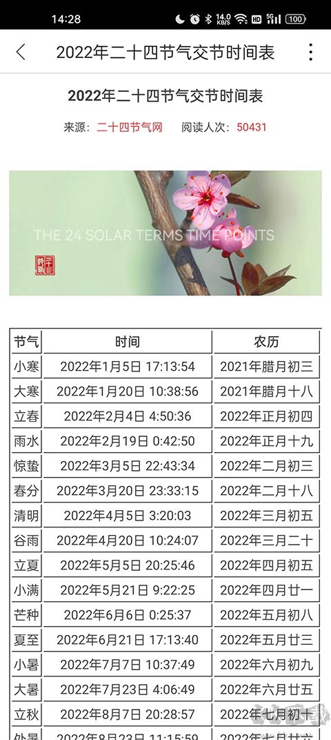 二十四節氣app手機版
