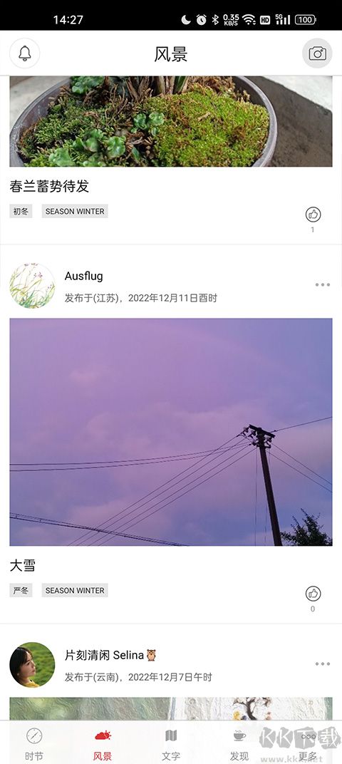 二十四節氣app手機版