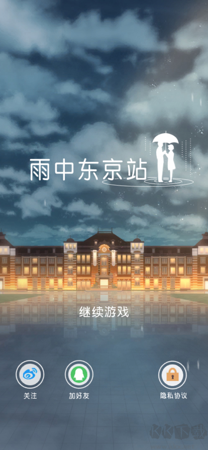 雨中東京站