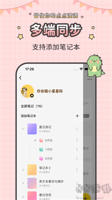 指尖筆記app手機版