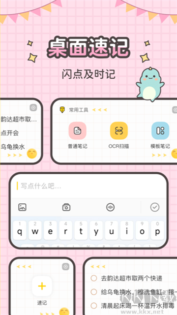 指尖筆記app手機版
