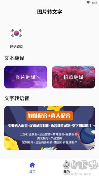 抖音圖片轉文字app