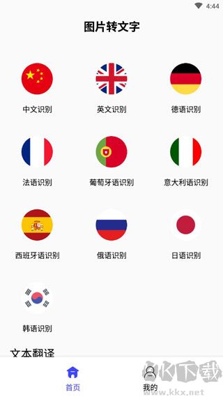 抖音圖片轉文字app