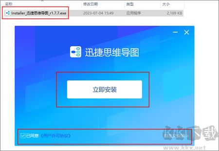 迅捷思維導圖