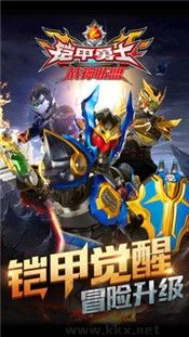 鎧甲勇士戰神聯盟