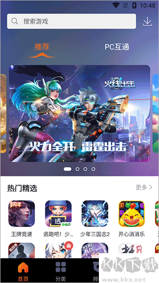 360游戲大廳app安卓版