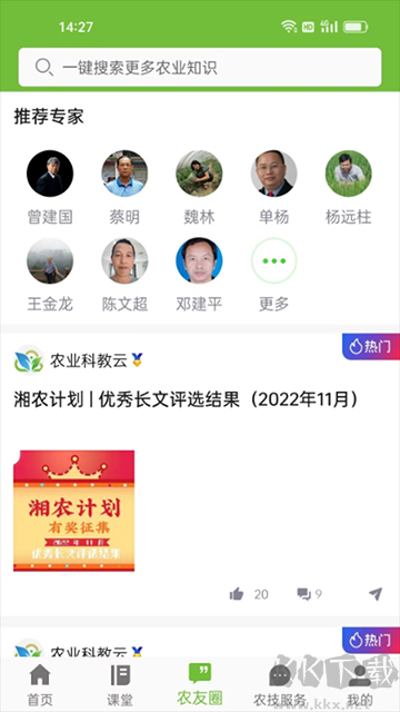 湘農(nóng)科教云app最新版