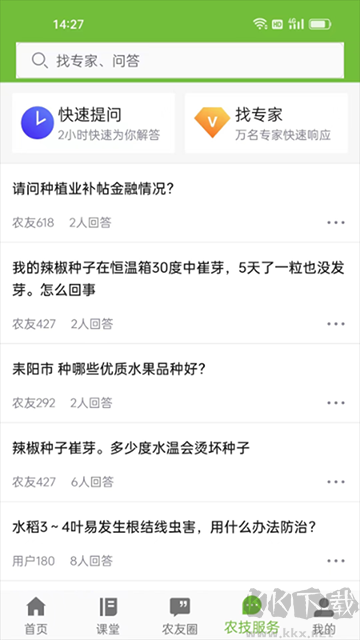 湘農(nóng)科教云app最新版