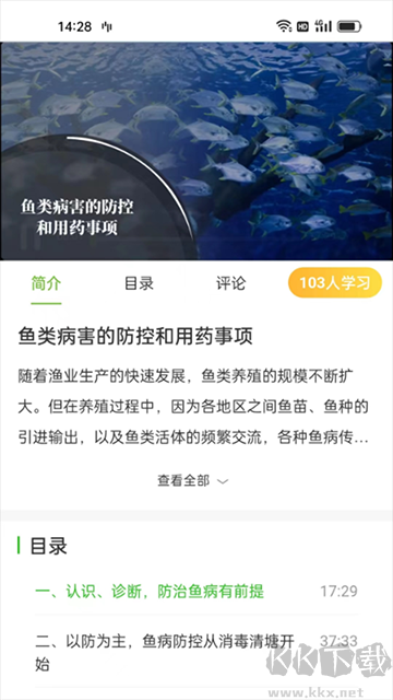 湘農(nóng)科教云app最新版