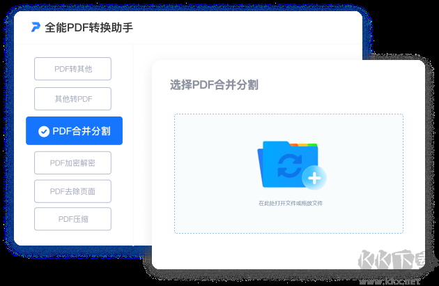 全能PDF轉換助手