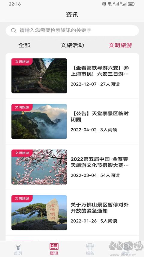 六安文旅