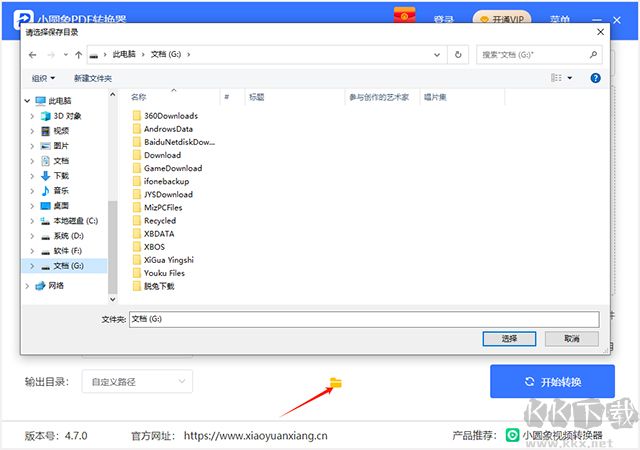 小圓象PDF轉換器