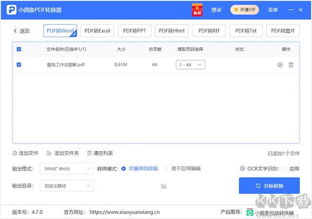 小圓象PDF轉換器
