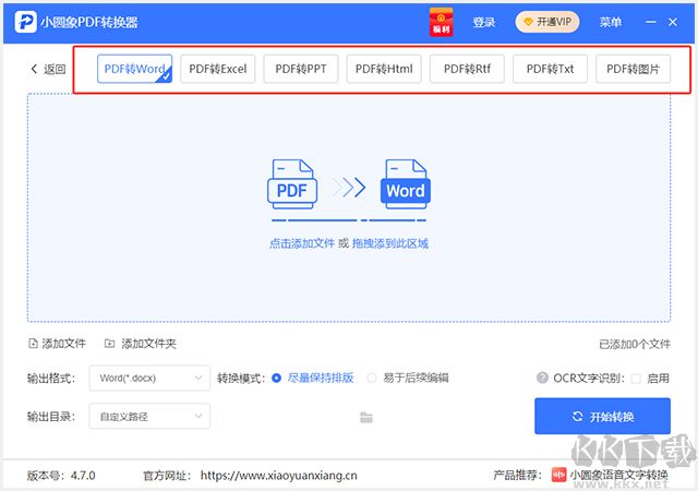 小圓象PDF轉換器
