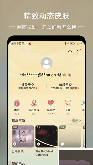 華為音樂(lè)手機(jī)版