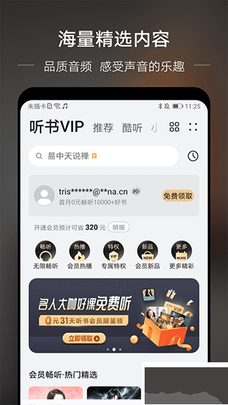 華為音樂(lè)手機(jī)版