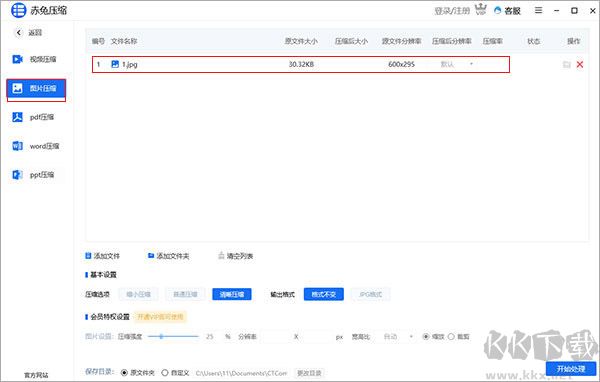 赤兔壓縮