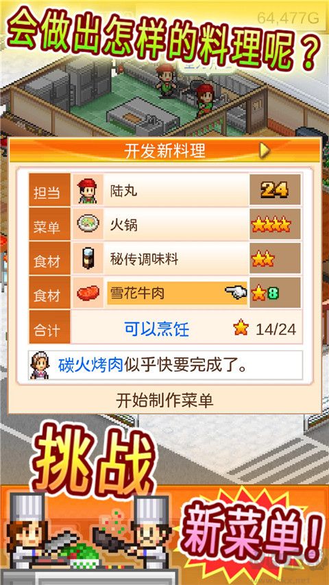 美食夢物語手游最新版