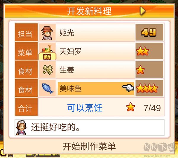 美食夢物語手游最新版