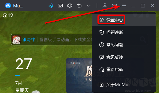 mumu模擬器卡頓不流暢怎么調(diào)