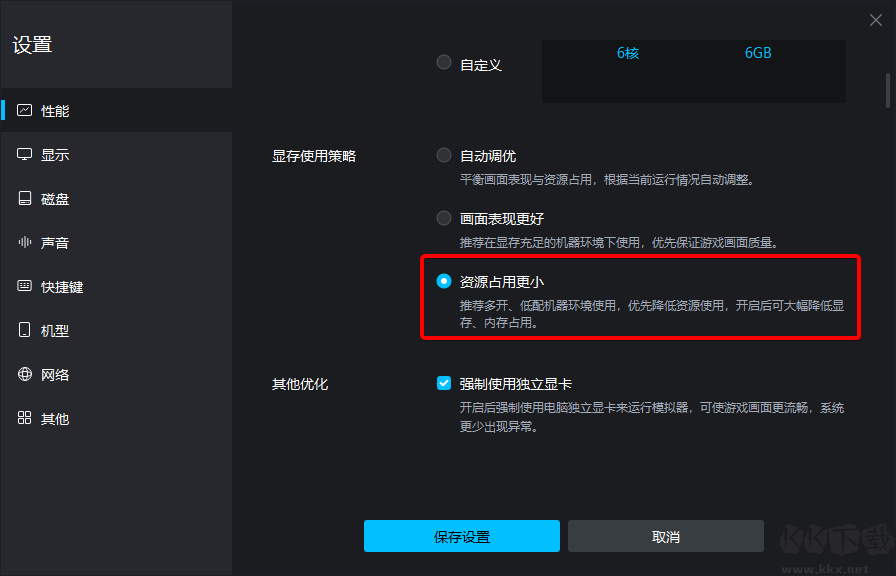 mumu模擬器卡頓不流暢怎么調(diào)