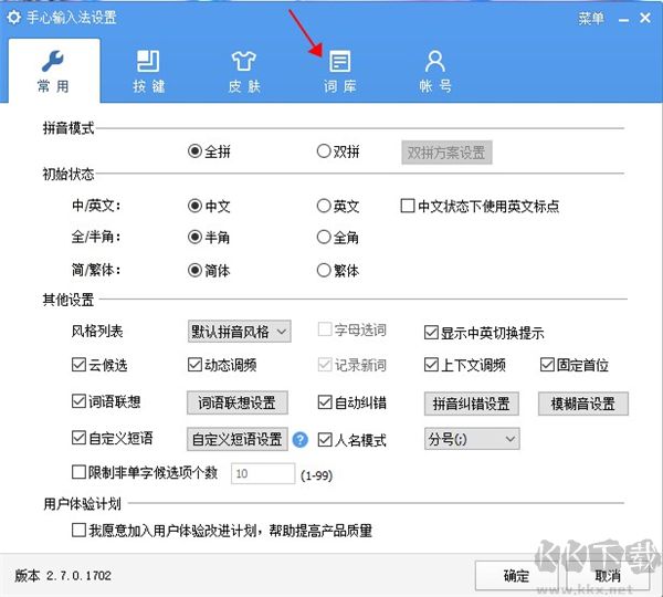 手心輸入法