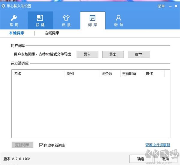 手心輸入法